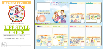 生活状況調査