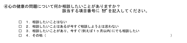 調査票